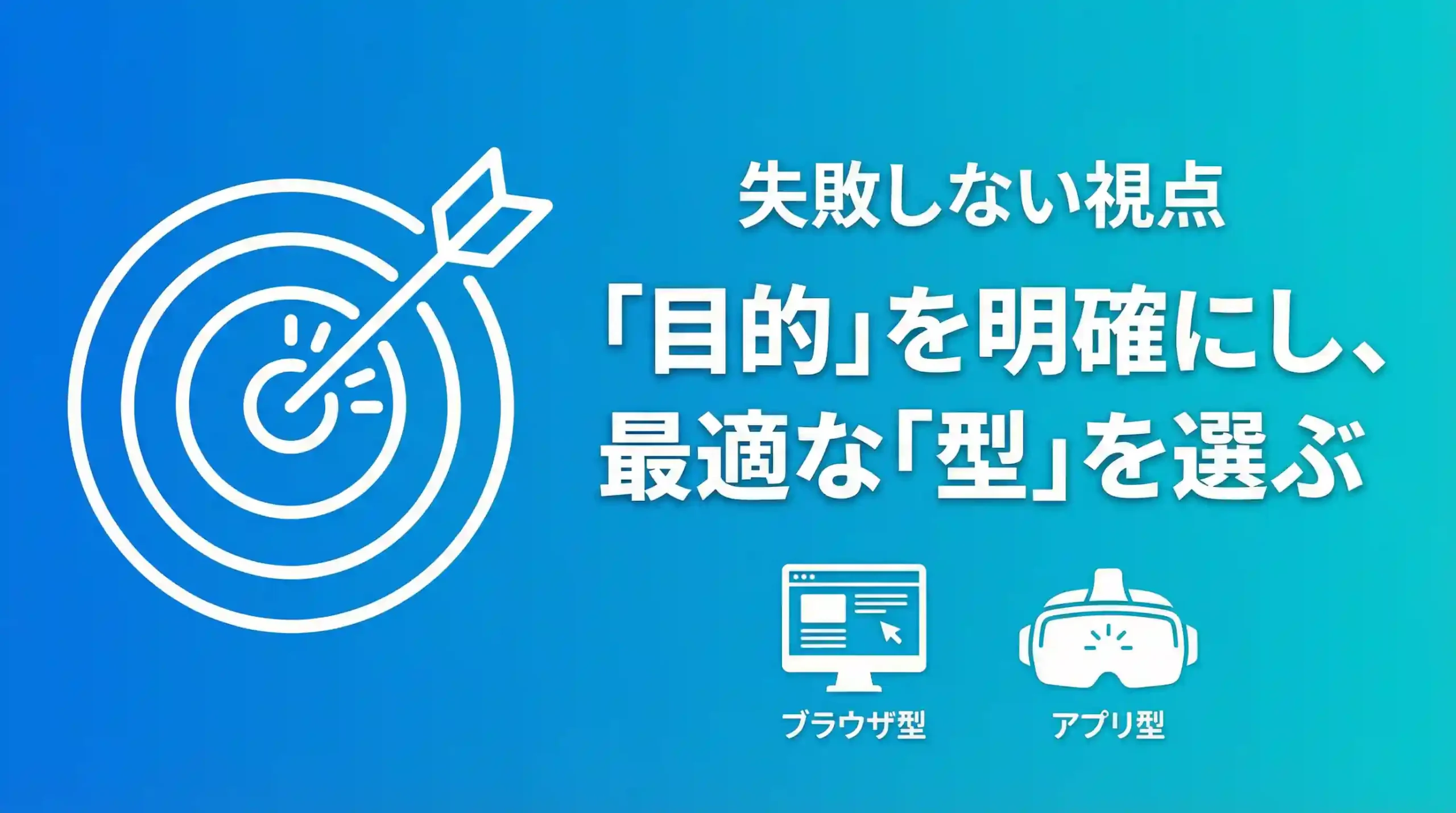 失敗しない視点バナー