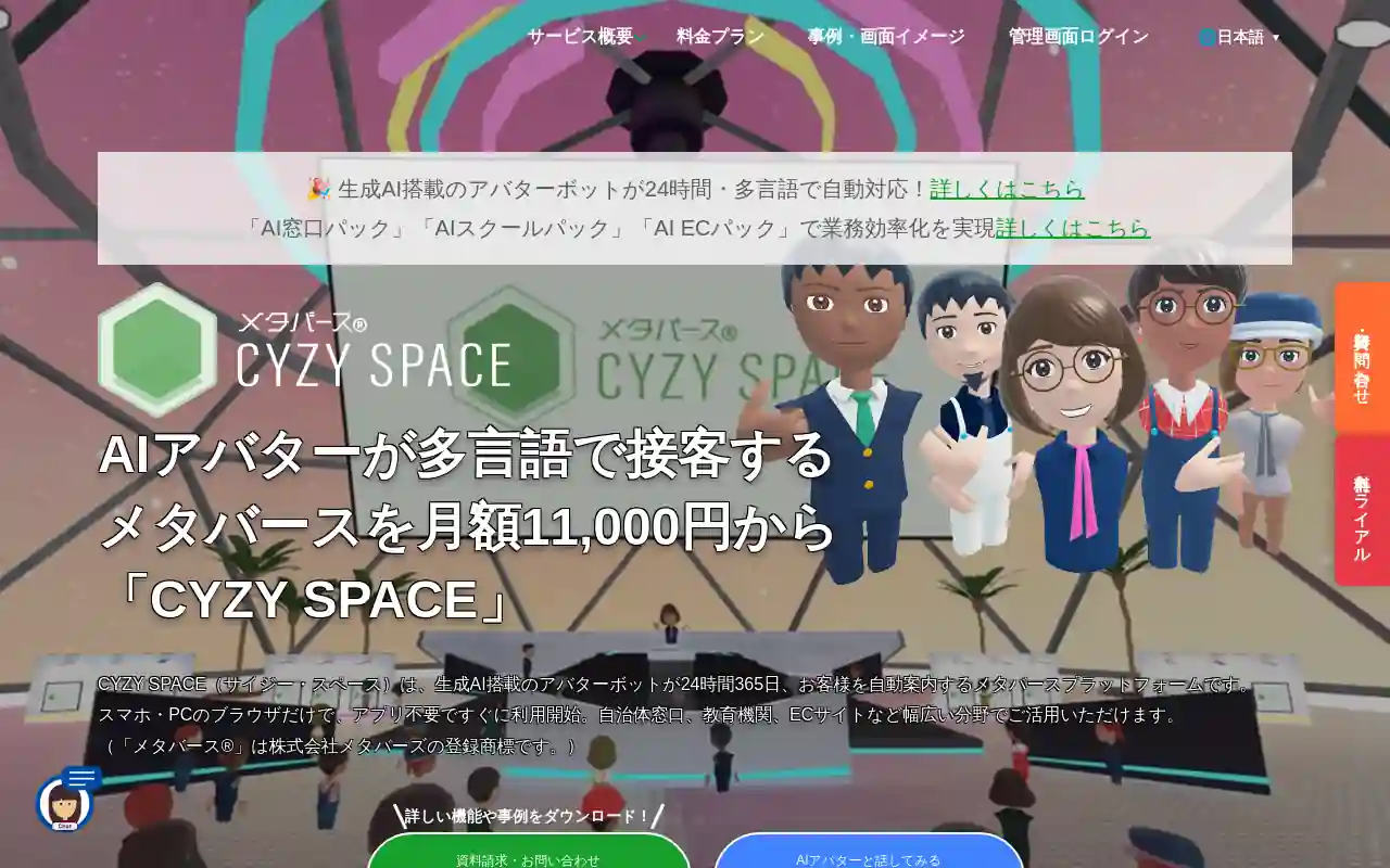 CYZY SPACE公式サイト