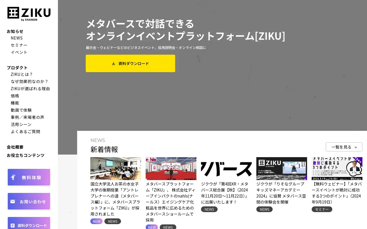 ZIKU公式サイト