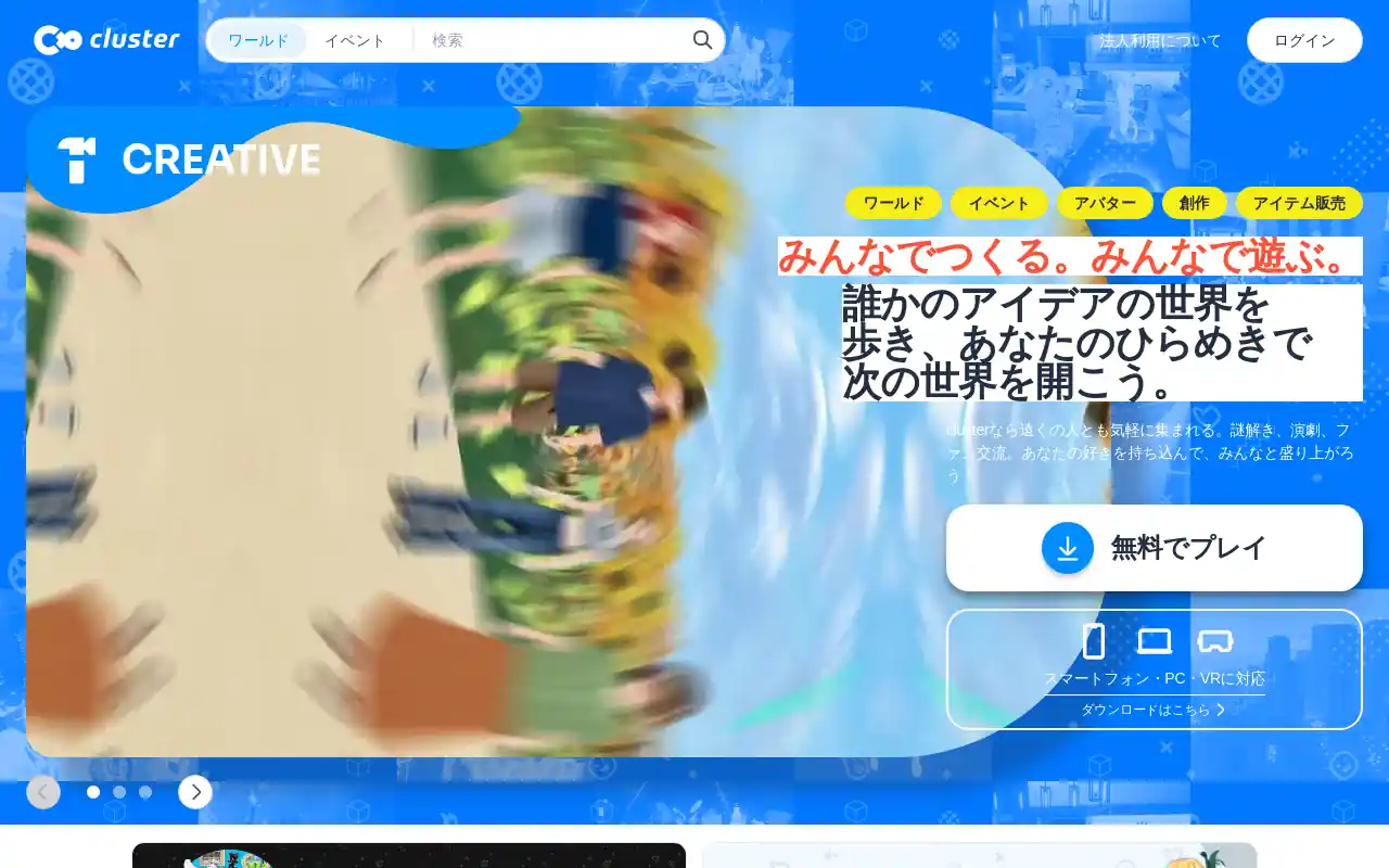 cluster公式サイト