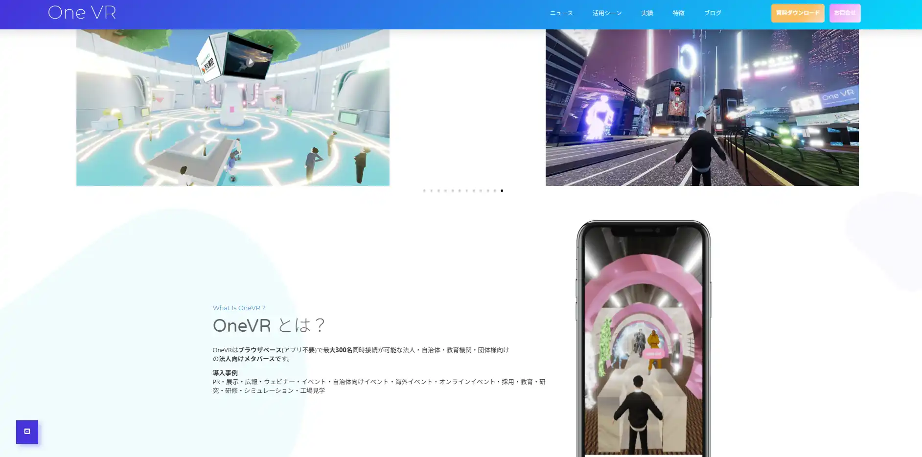 メタバース制作会社