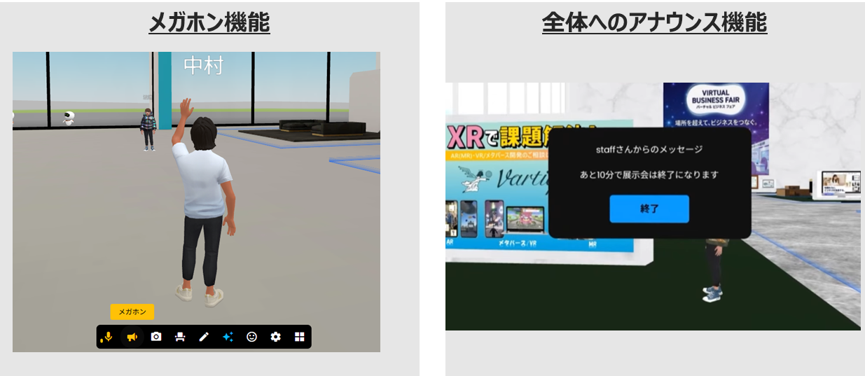 OneVR運営向け機能①：メガホン・エリア通知などのスクリーンショット