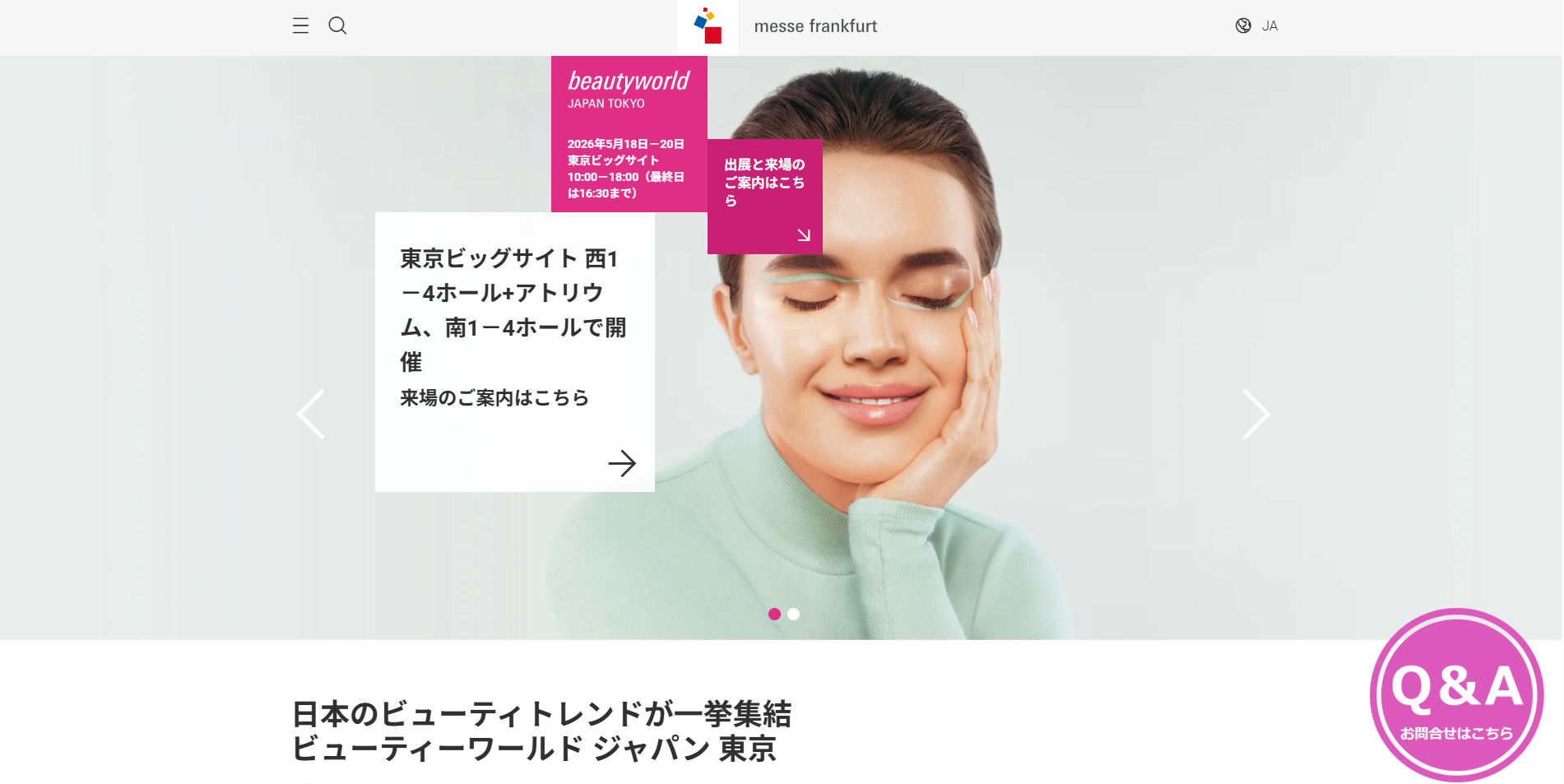 ビューティーワールド ジャパン 東京