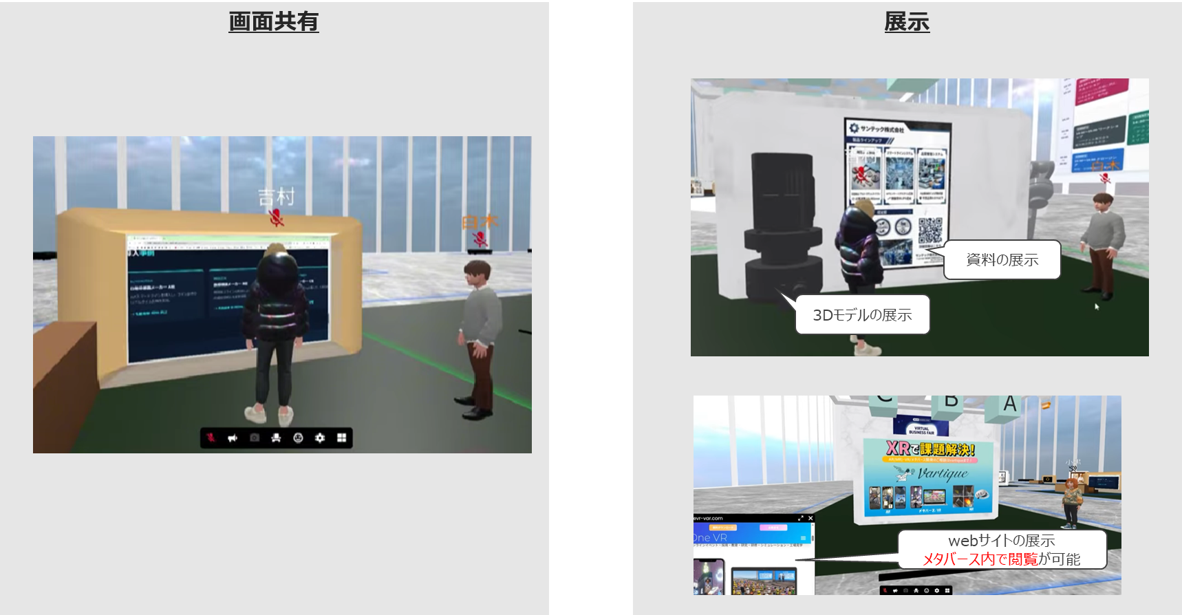 OneVR画面共有・展示機能：資料パネル・ウェブ閲覧・動画展示のスクリーンショット