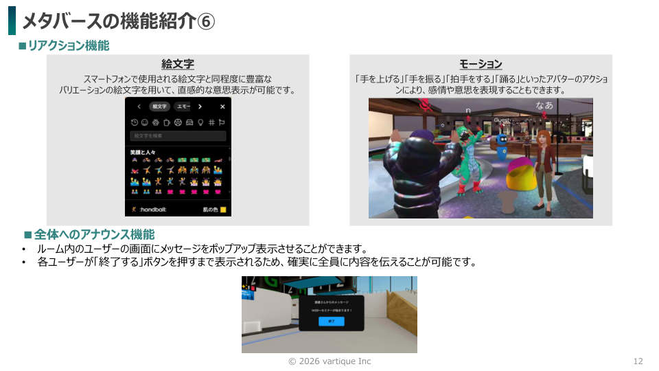 OneVRリアクション機能：絵文字・アバターアクション・拍手など感情表現機能の解説スライド