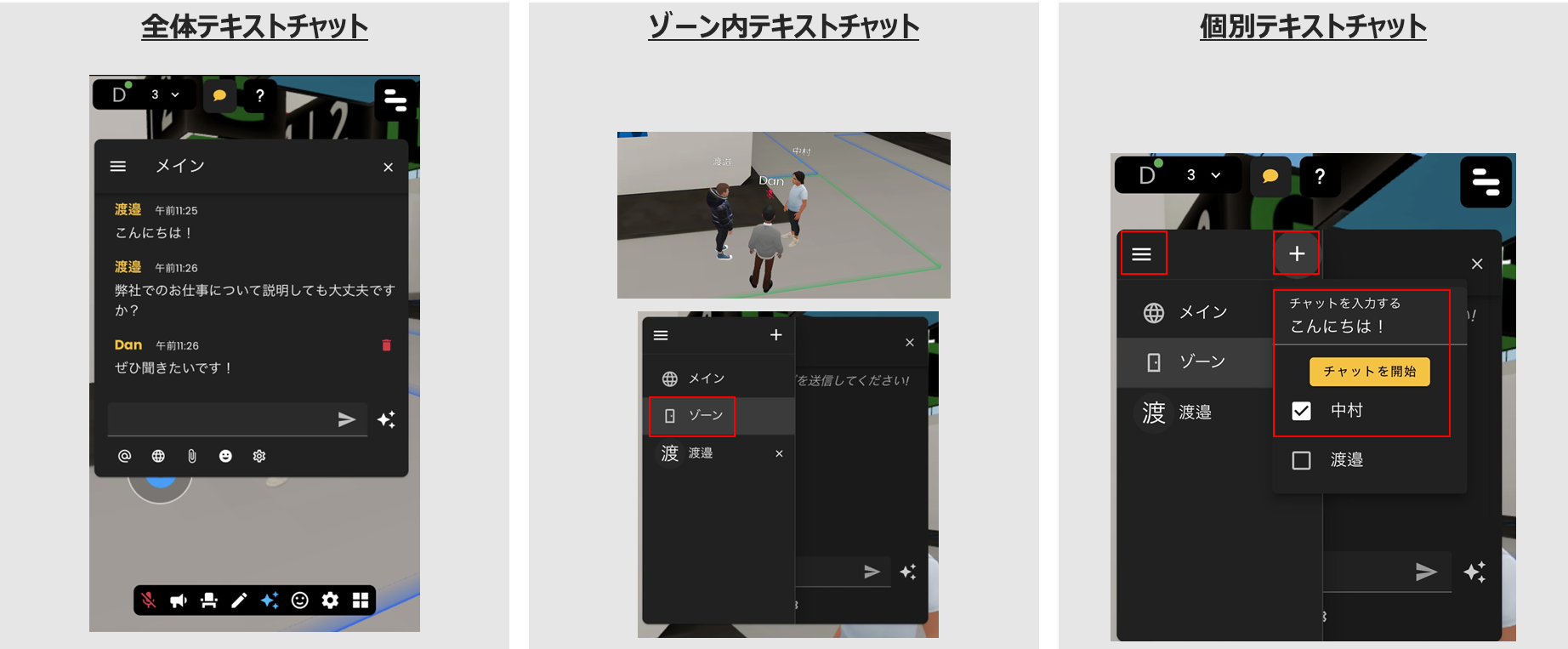 OneVRテキストチャット機能：全体・ゾーン内・個別DMの3モードのスクリーンショット
